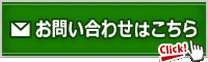 大阪の社会保険労務士　社会保険労務士法人中田谷事務所へのお問い合わせはこちら
